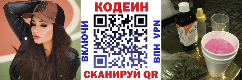 Купить где  Новоалександровск  Кодеин напиток Lean (лин) 